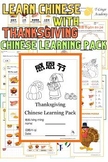 Chinese Thanksgiving Printable Worksheets