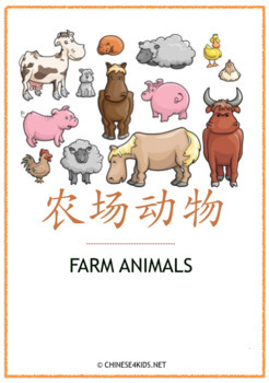 Preview of Chinese Theme Vocabulary Learning Pack – Farm Animals