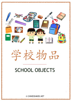 Preview of Chinese Theme Vocabulary Learning Pack – School Objects