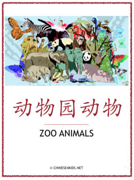 Preview of Chinese Theme Vocabulary Learning Pack – Zoo Animals