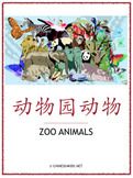 Chinese Theme Vocabulary Learning Pack – Zoo Animals
