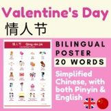 Chinese VALENTINE'S DAY with Pinyin | VALENTINE'S DAY Chin
