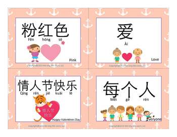 Preview of Chinese Valentine's Day Flash Cards set with Chinese Valentine's Day song