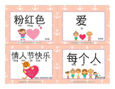 Chinese Valentine's Day Flash Cards set with Chinese Valen