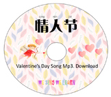 Chinese Valentine's Day song