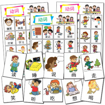 Preview of Chinese Verbs/Actions Bingo Game Printable -  Learn Chinese Mandarin Playing