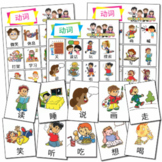 Chinese Verbs/Actions Bingo Game Printable -  Learn Chines