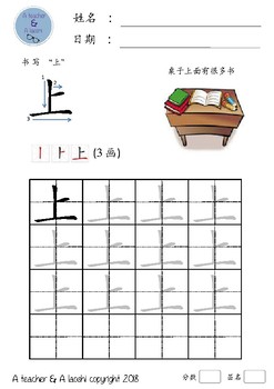 Preview of Chinese Vocab 1  (1-5 strokes) - 汉语幼儿中班基本生词