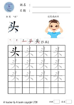 Preview of Chinese Vocab 2  (3- 8 strokes) - 汉语幼儿大班基本生词