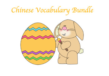 Preview of Chinese Vocabulary Activities Bundle