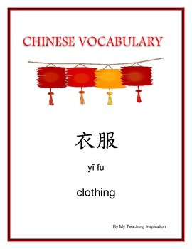 Preview of Chinese Vocabulary - Clothing