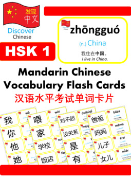 Preview of Mandarin Chinese Vocabulary Flash Cards (汉语水平考试 New HSK 1)