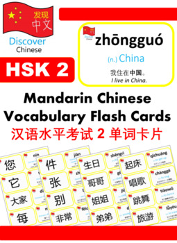 Preview of Chinese Vocabulary Flash Cards (HSK 2 汉语水平考试2）