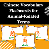 Chinese Vocabulary Flashcards for Animal-Related Terms