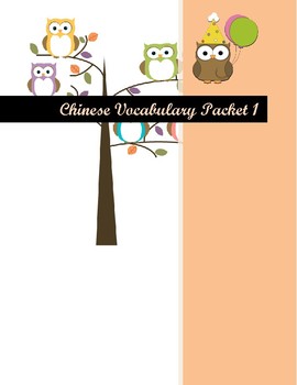 Preview of Chinese Vocabulary Packet 1 (Distance Learning/Home Learning)
