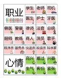 Chinese Vocabulary Posters 主题词墙海报-职业和心情（无拼音）