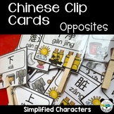 Chinese Vocabulary Practice for Learning Opposites
