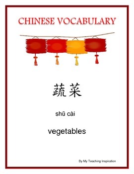 Preview of Chinese Vocabulary - Vegetables