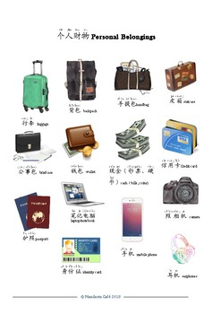 Preview of Chinese Vocabulary With Pictures 02 -个人财物Personal Belongings