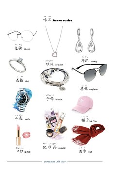 Preview of Chinese Vocabulary With Pictures 03 - 饰品 Accessories