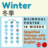 Chinese WINTER vocabulary with Pinyin | WINTER Season Chin