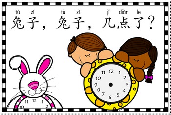 Preview of Chinese：What time is it ?兔子图书制作：现在几点了？（简体）
