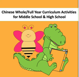 Chinese Whole/Full Year Curriculum Activities for Middle S
