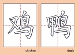 Chinese Words Tracing Cards - Animals