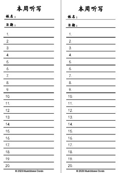 Preview of Chinese Words Weekly Dictation Template