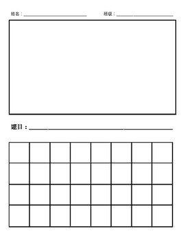 Preview of Chinese Writing Paper 中文写作纸