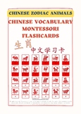 Chinese Zodiac Animal Montessori 3-Part Flashcards for Kids