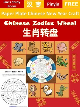 Preview of {FREE} Chinese New Year -- Chinese Zodiac Wheel (Worksheet/Paper Plate Activity)