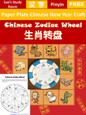 {FREE} Chinese New Year -- Chinese Zodiac Wheel (Worksheet