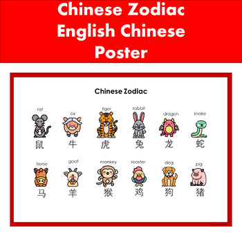 Chinese Zodiac Animals Printable in English and Chinese by The Teacher Lab