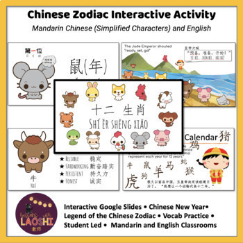 Preview of Chinese Zodiac (十二生肖) Interactive Activity
