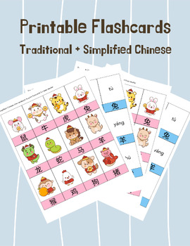 Preview of Chinese Zodiac Animals Flashcards Traditional + Simplified Chinese and Pinyin