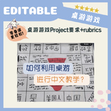 Chinese board game project: 中文桌游游戏设计