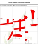 Chinese character puzzle
