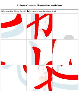 Chinese character puzzle by Olivia Li | TPT