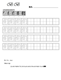 Chinese character writing sheet for a plural marker *one c