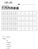 Chinese character writing sheet for "can/possibly" *one ch