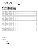 Chinese character writing sheet for "he/him" *one character only*