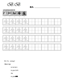 Chinese character writing sheet for "life" *one character only*