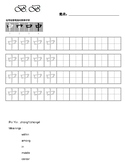 Chinese character writing sheet for "middle" *one character only*