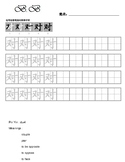 Chinese character writing sheet for "pair" *one character only*
