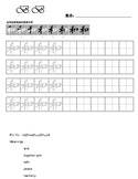 Chinese character writing sheet for "with" *one character only*