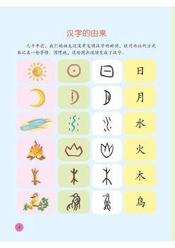 Preview of Chinese characters Hanzi Textbook for kids (with writing exercises)