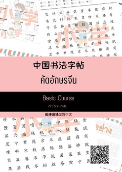 Preview of Chinese characters ..... Topics for Basic Greetings in Chinese