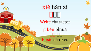 Preview of Chinese characters writing rules and basic stokes Introduction