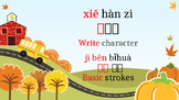 Chinese characters writing rules and basic stokes Introduction